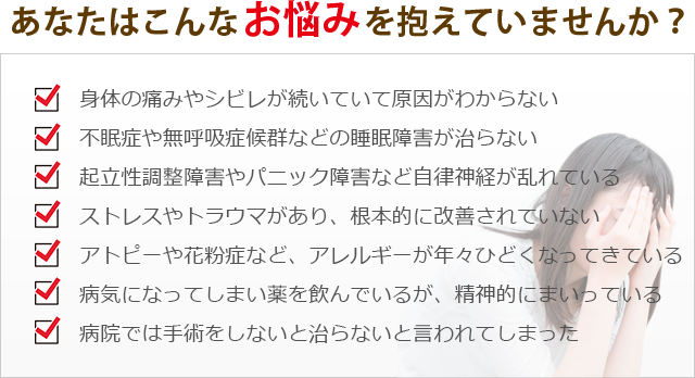 あなたはこんなお悩みを抱えていませんか？