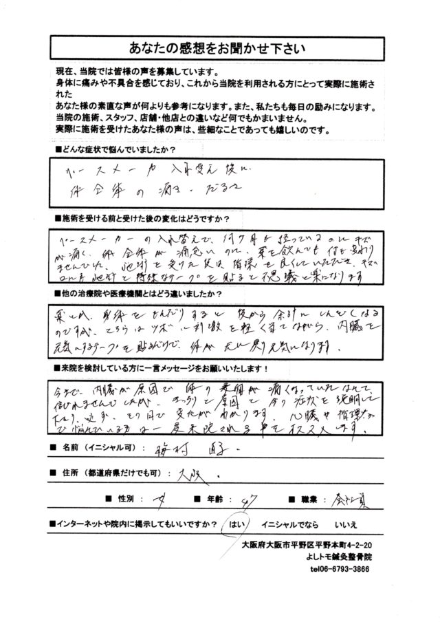 アンケート用紙