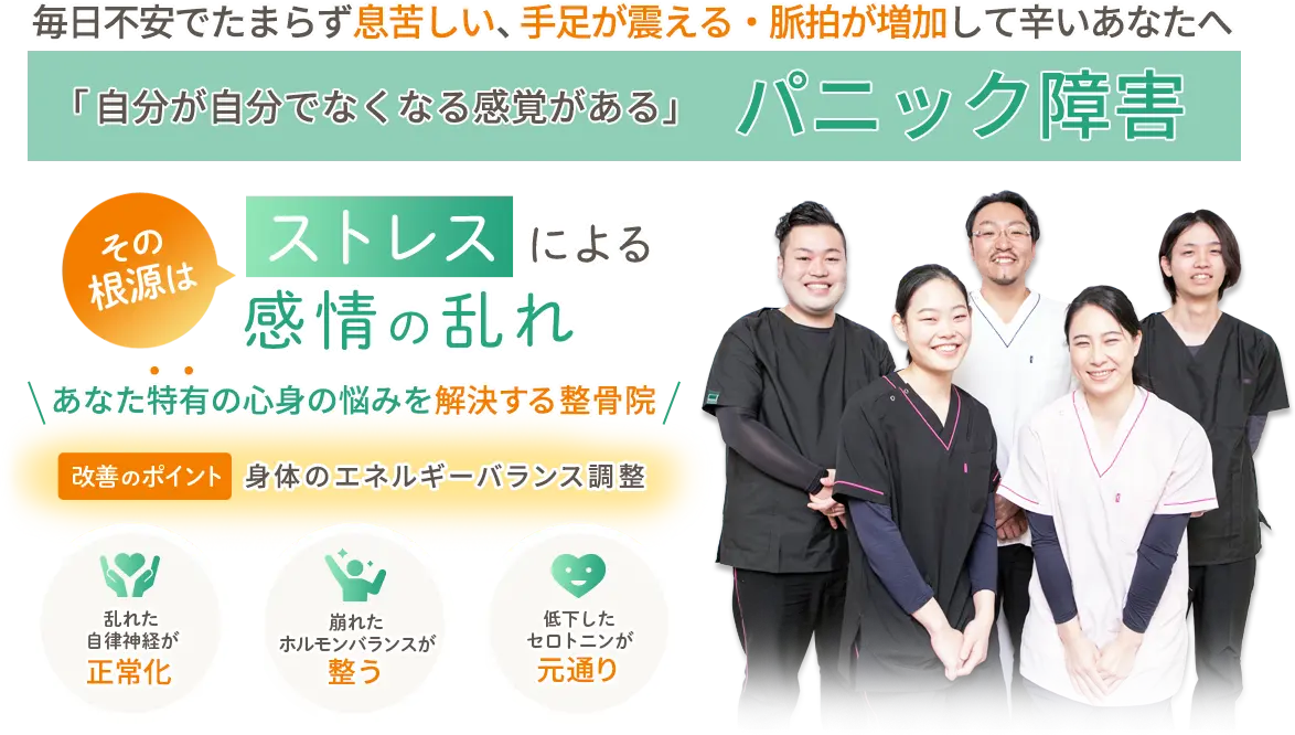 毎日不安で堪らず息苦しい、手足が震える・脈拍が増加して辛いあなたへ　「自分がジブでなくなる感覚がある」パニック障害　その根源はストレスによる感情の乱れ