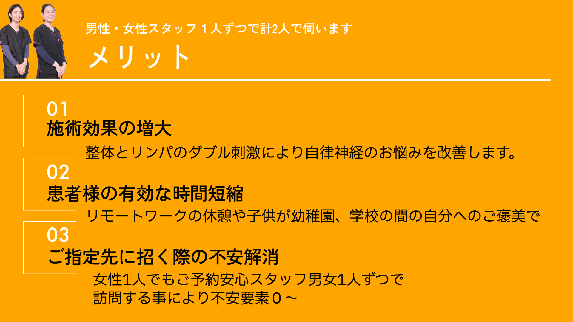 よしトモ整骨院出張整体